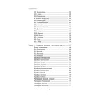 «Таро на все случаи жизни. Простое и понятное руководство» - Фото 4