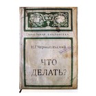 Ежедневник "Что делать?" 96 листов - Фото 1