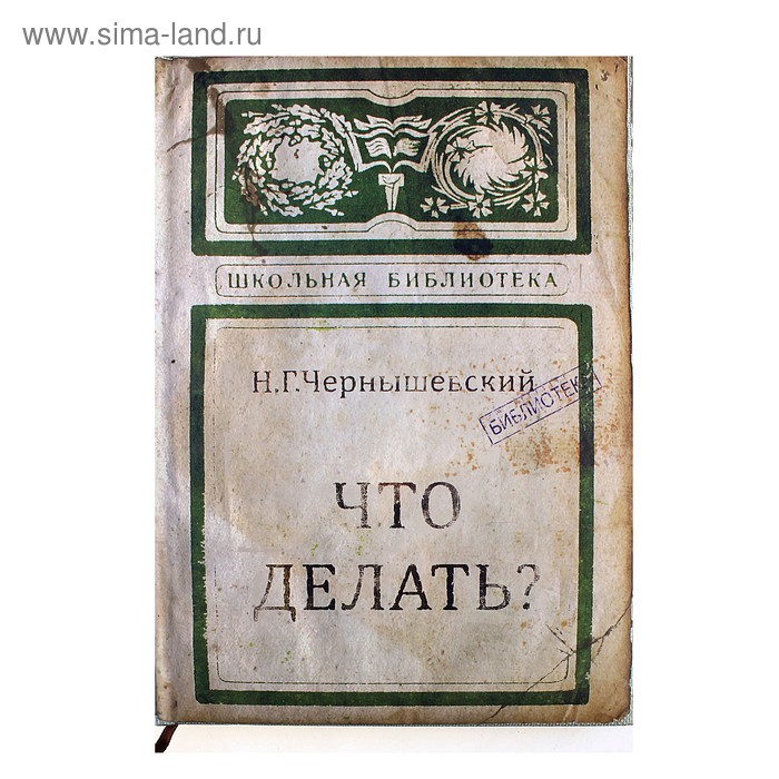 Ежедневник "Что делать?" 96 листов - Фото 1