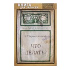 Ежедневник "Что делать?" 96 листов - Фото 4