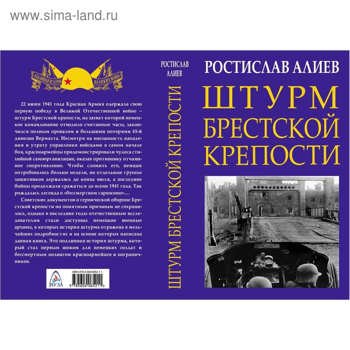 Брестская крепость где находится. Брест штурм обзор. Брест штурм обзор. Штурм брестской крепости книга. Восточное крыло казарм брестской крепости.
