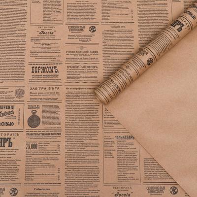 Бумага упаковочная крафт «Губернские вести», 0.72×10 м, 70 г