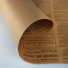 Бумага упаковочная крафт "Губернские вести", 0,72 х 10 м, 70 г - Фото 3