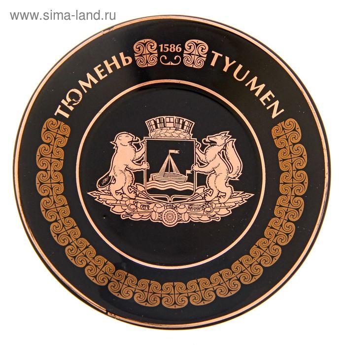 Тарелка сувенирная "Тюмень. Герб", 11 см - Фото 1