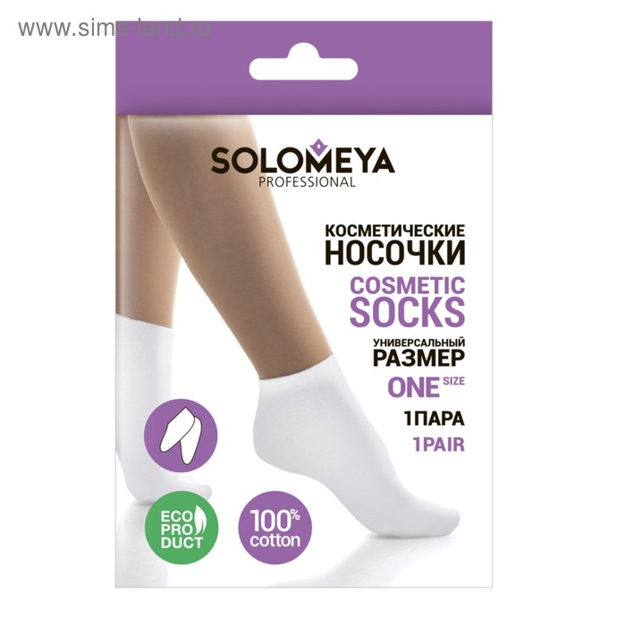 Косметические носочки Solomeya в коробке - Фото 1