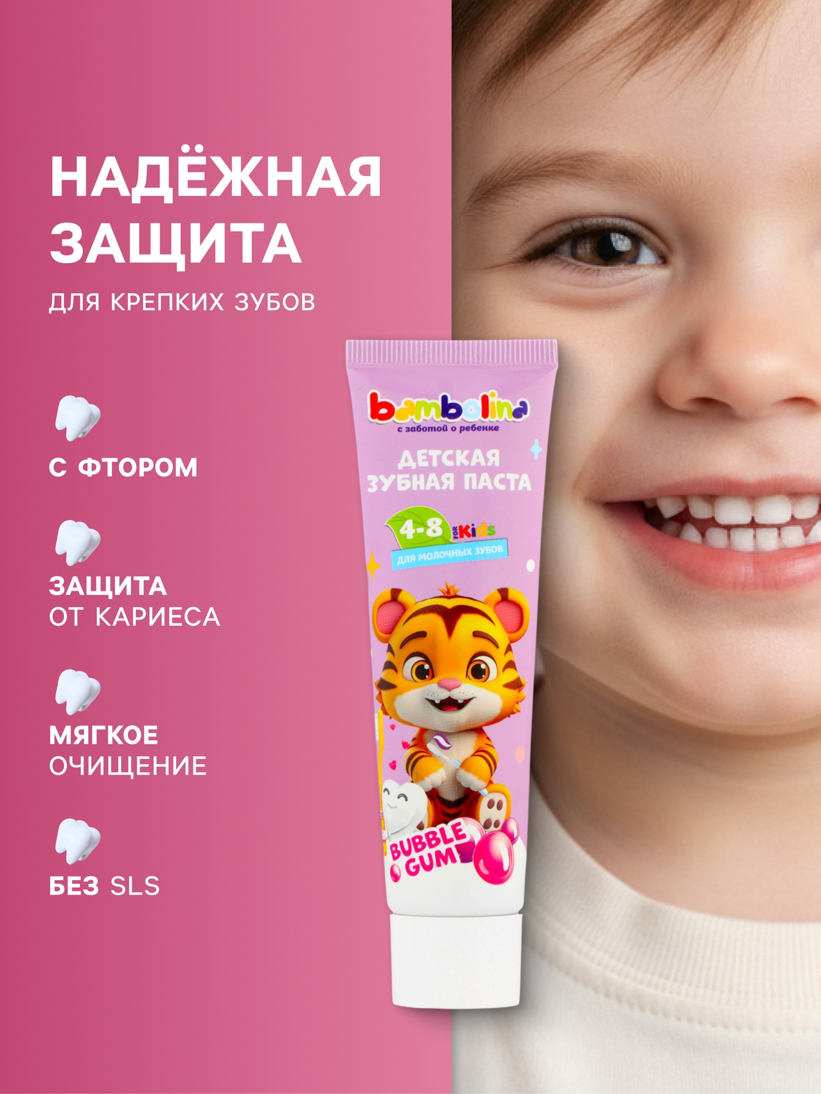 Зубная паста для детей Bambolina 4-8 лет, 50 мл (3605074) - Купить