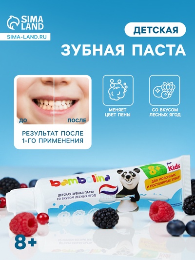 Зубная паста для детей Bambolina от 8 лет, 50 мл