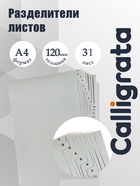 Набор разделителей листов А4 Office-2000, цифровой 1-31, серые, пластик 120 мкм - Фото 1