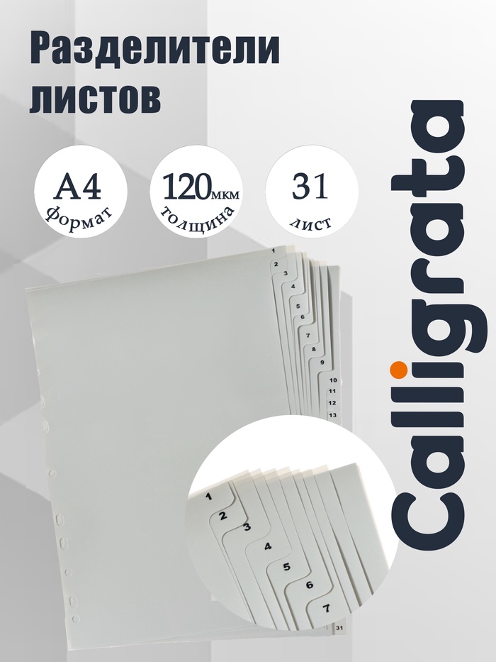 Набор разделителей листов А4 Office-2000, цифровой 1-31, серые, пластик 120 мкм - Фото 1