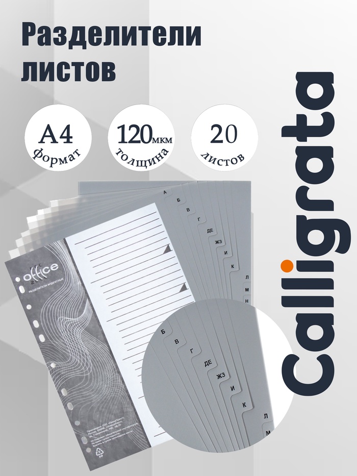 Набор разделителей листов А4 Office-2000, алфавитные А-Я, 20 листов, серые, пластик 120 мкм - Фото 1