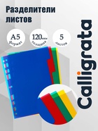 Набор разделителей листов А5 Office-2000, 5 листов без индексации, цветные, пластик 120 мкм - Фото 1