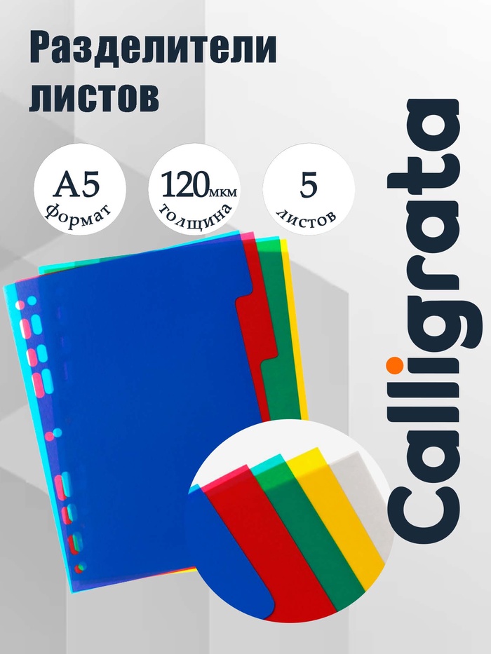 Набор разделителей листов А5 Office-2000, 5 листов без индексации, цветные, пластик 120 мкм - Фото 1