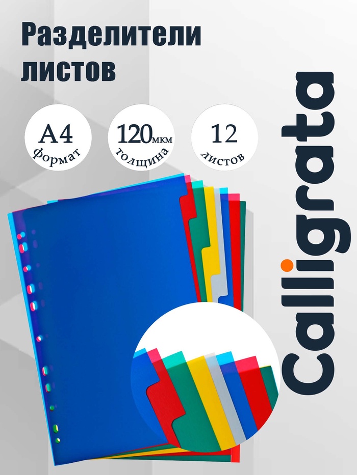 Набор разделителей листов А4 Office-2000, 12 листов без индексации, цветные, пластик 120 мкм - Фото 1