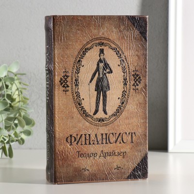 Шкатулка книга - сейф «Финансист», дерево, 21×13.5×5
