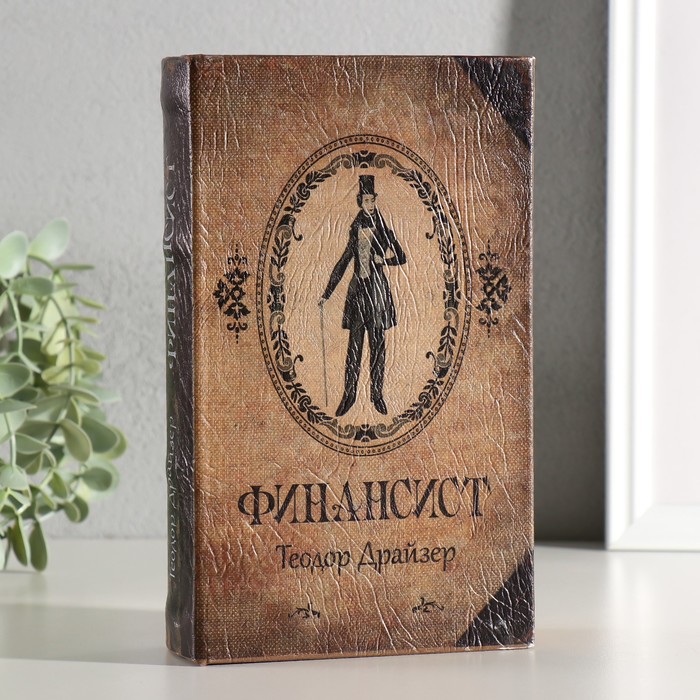 Шкатулка книга - сейф «Финансист», дерево, 21×13.5×5 - Фото 1