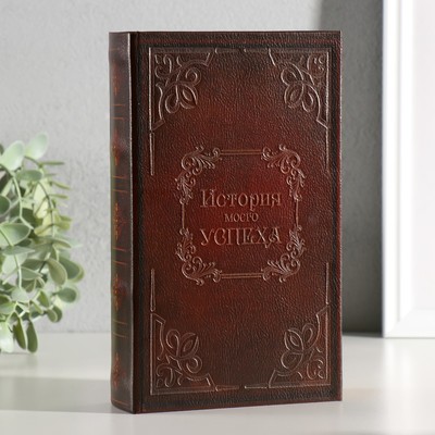 Шкатулка книга - сейф «История моего успеха», дерево, 21×13.5×5