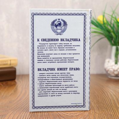 Шкатулка книга - сейф «Сберегательная книжка», 21×13.5×5 см