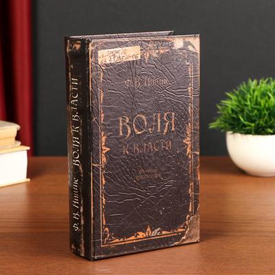 Шкатулка книга - сейф «Воля к власти», дерево, с замком, 21×14.5×5 см