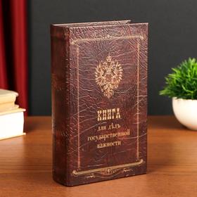 Сейф-шкатулка "Книга для дел государственной важности" 21х13х5 см 472336