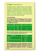 Концентрат от энцефалитных клещей «От клещей», коробка, 50 мл - Фото 9