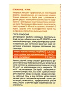 Средство от комаров, концентрат, флакон, 50 мл в коробке - Фото 7