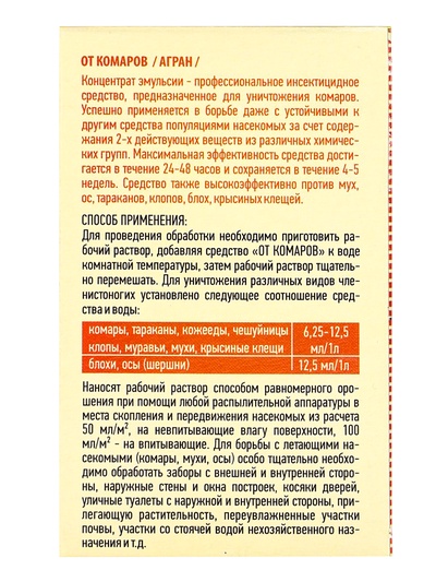 Средство от комаров, концентрат, флакон, 50 мл в коробке