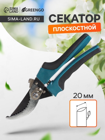 Секатор плоскостной, 9" (23 см), с пластиковыми ручками, Greengo