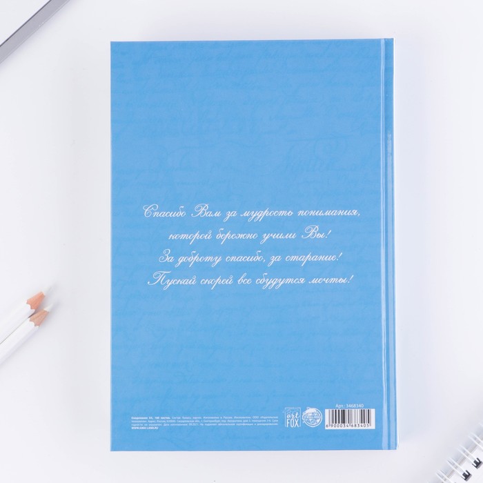 Ежедневник «Дорогому учителю», твёрдая обложка картон 7БЦ, формат А5, 160 листов - фото 1905477631