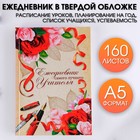 Ежедневник учителя «Самого лучшего учителя», формат А5, твёрдая обложка картон 7БЦ, 160 листов - Фото 1