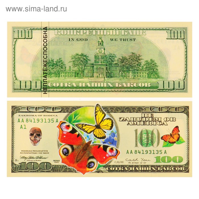Закладки-купюры "Бабочки" доллары, 153х61мм - Фото 1