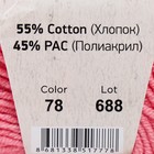 Пряжа "Jeans" 55% хлопок, 45% акрил 160м/50гр (78 розовый) - Фото 4