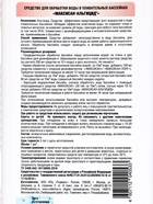 Средство для предотвращения роста водорослей в бассейне Концентрат"Максисан-альгицид", 1 л 3626201 - фото 319768938