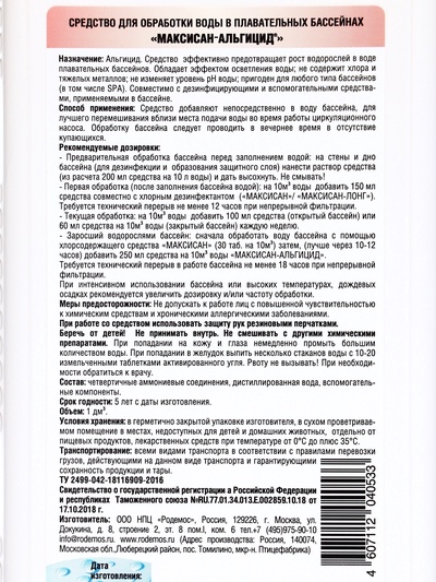 Средство для предотвращения роста водорослей в бассейне Концентрат«Максисан-альгицид», 1 л