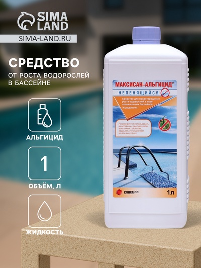 Средство от роста водорослей в бассейне Родемос «Максисан-альгицид», непенящийся, 1 л