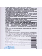 Средство от роста водорослей в бассейне Родемос "Максисан-альгицид", непенящийся, 1 л 3626202 - фото 5141915