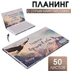 Планер с отрывными листами «Орел» 9,5 × 17,5 см, 50 л - Фото 1