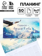 Планер с отрывными листами «Орел» 9.5×17.5 см, 50 л - Фото 1