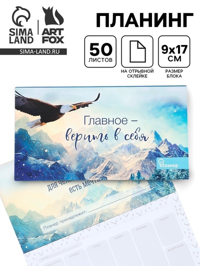 Планер с отрывными листами «Орел» 9.5×17.5 см, 50 л