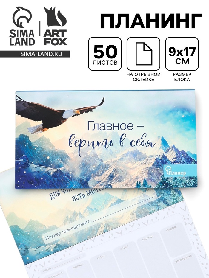 Планер с отрывными листами «Орел» 9.5×17.5 см, 50 л - Фото 1