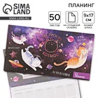 Планер с отрывными листами «Ты просто КОТмос» - Фото 1