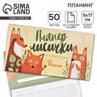 Планер с отрывными листами «Планер лисички» - Фото 1