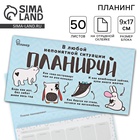 Планер с отрывными листами «В любой непонятной ситуации планируй» - Фото 1