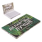 Планер с отрывными листами «Делай этот мир лучше» - Фото 2