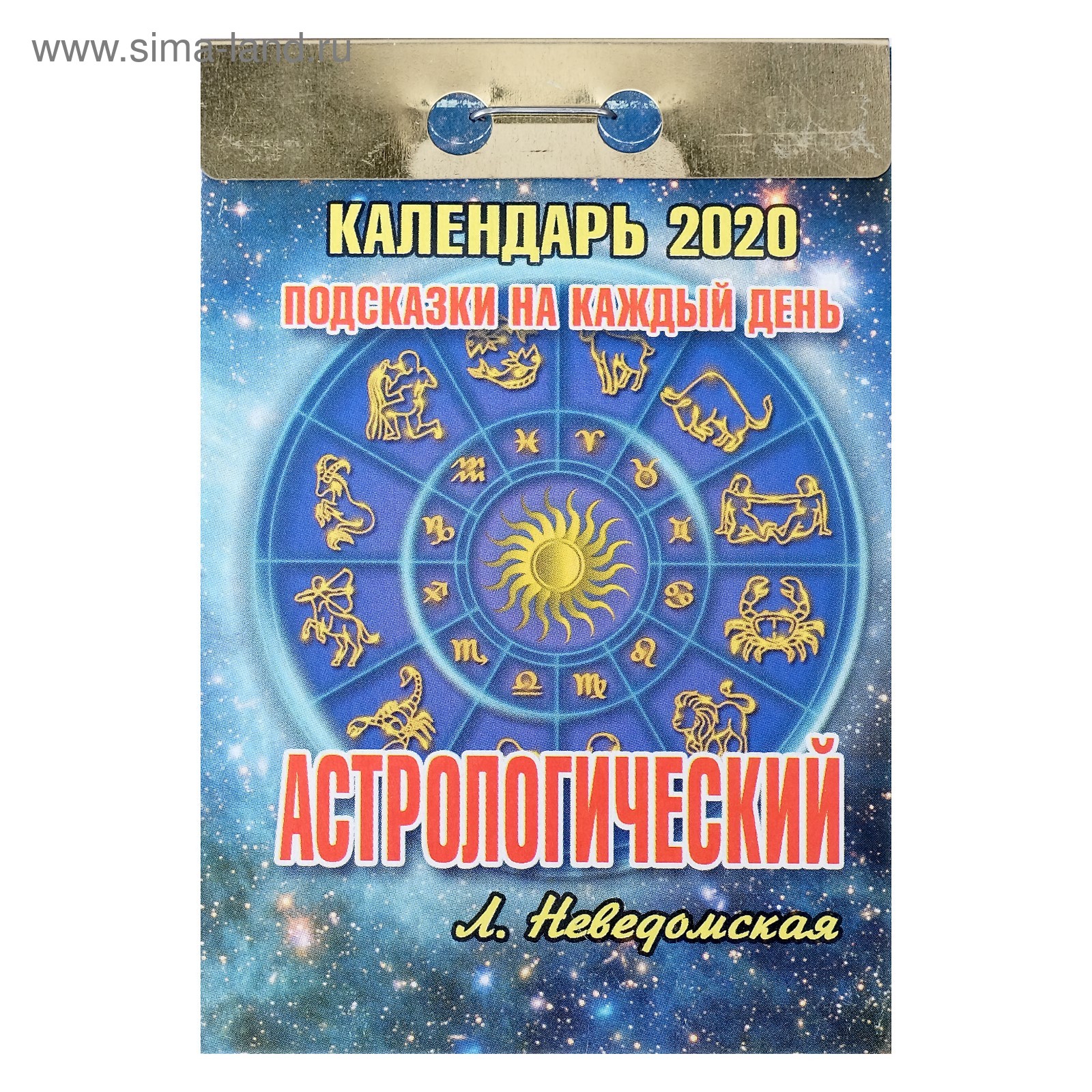 Календарь Астрологический Курапова На 2025 Год Купить