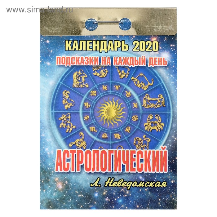 Астрологический календарь на 2022 год. Живите в ритме Вселенной Перл Анжела - ку