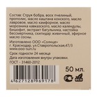Бальзам для суставов «Бобровая струя», целебный Алтай, 50 мл - Фото 4
