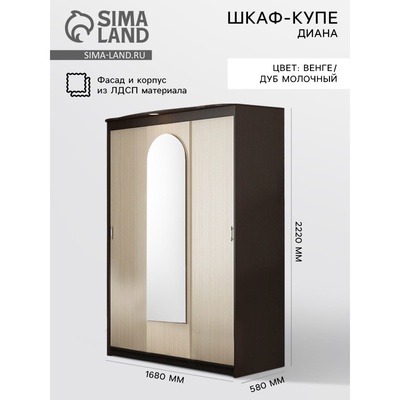 Шкаф – купе «Диана», с подсветкой, 1680×580×2220 мм, цвет венге/дуб молочный