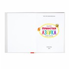 Книга для малышей «Пушистая азбука», 48 стр. - Фото 4