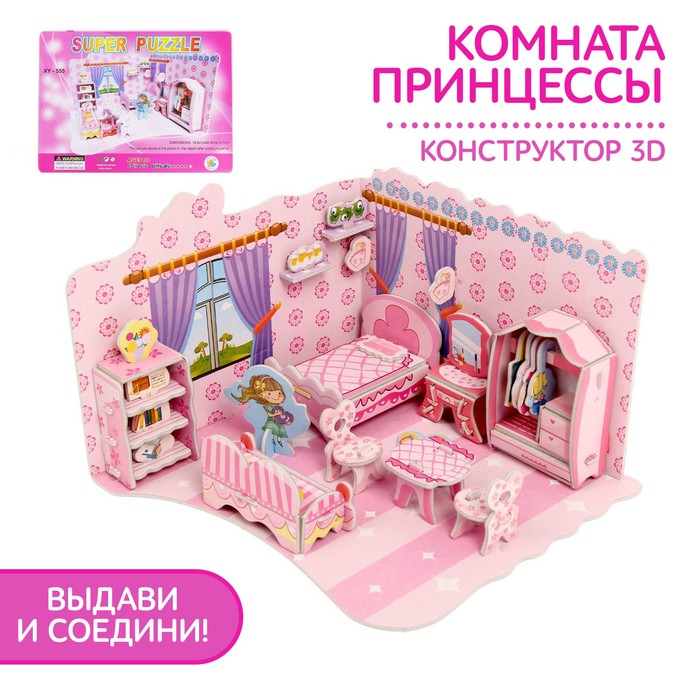 Конструктор 3D «Комната принцессы» - Фото 1