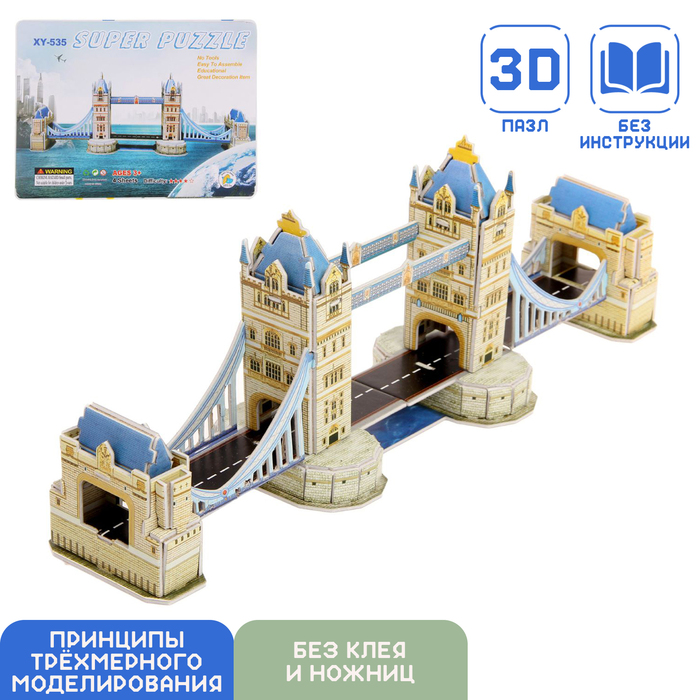 Конструктор 3D «Лондонский мост», 41 деталь - фото 1905304040